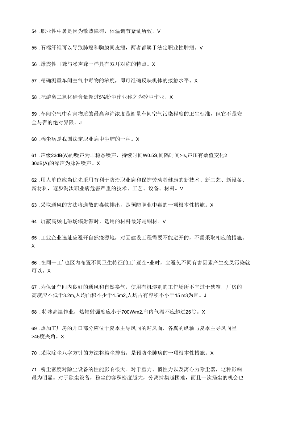 职业卫生考试题库19.docx_第2页