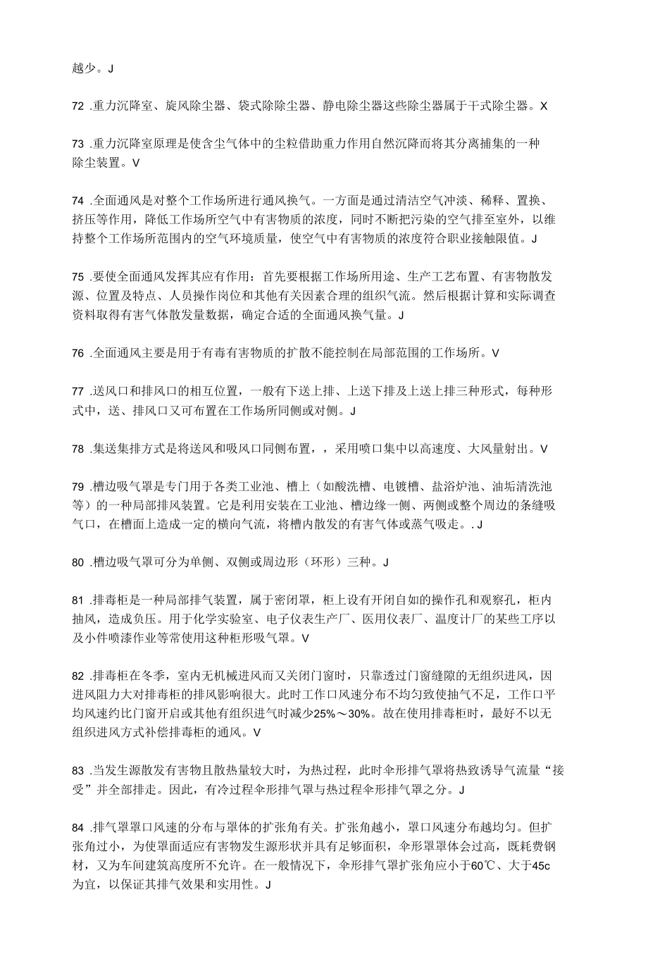 职业卫生考试题库19.docx_第3页