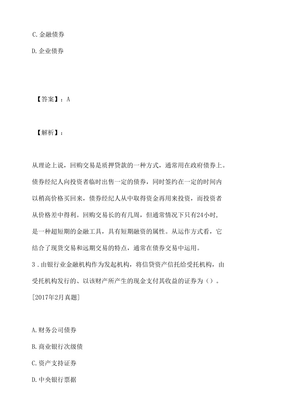 证券从业资格考试模拟题及其答案.docx_第2页