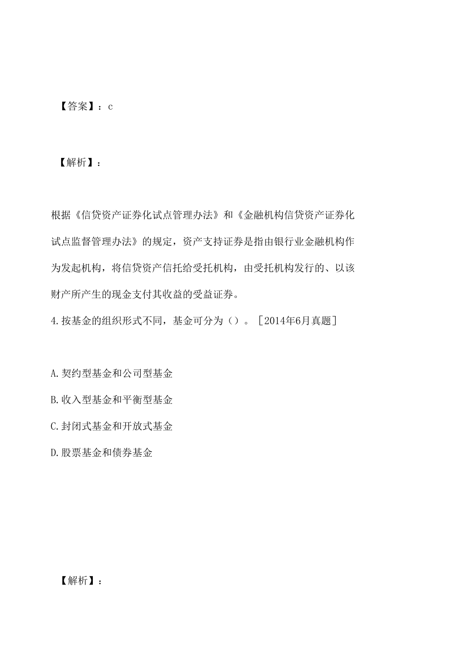 证券从业资格考试模拟题及其答案.docx_第3页