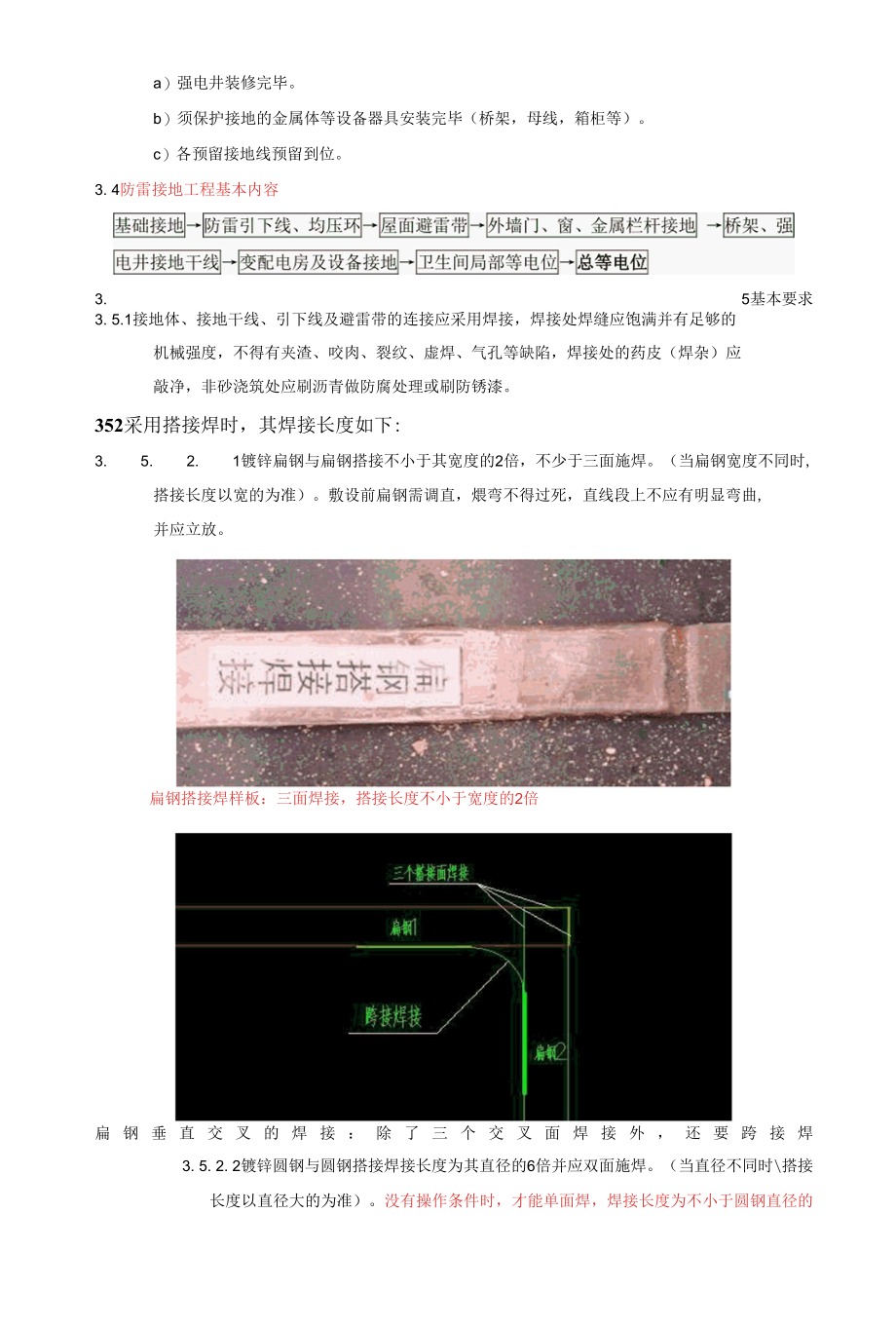 防雷及接地安装工程工艺及质量标准.docx_第3页