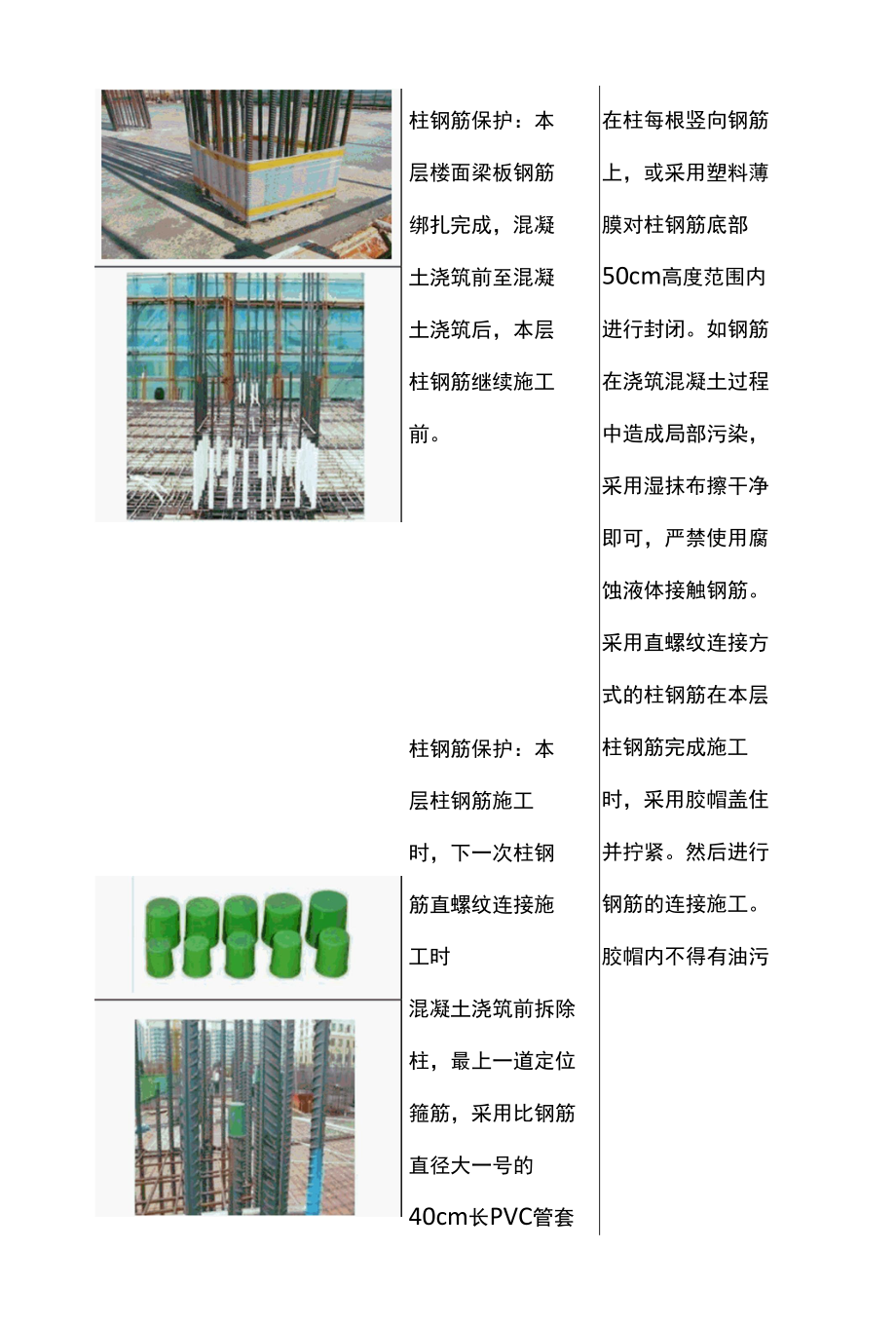 钢筋工程成品保护措施.docx_第2页