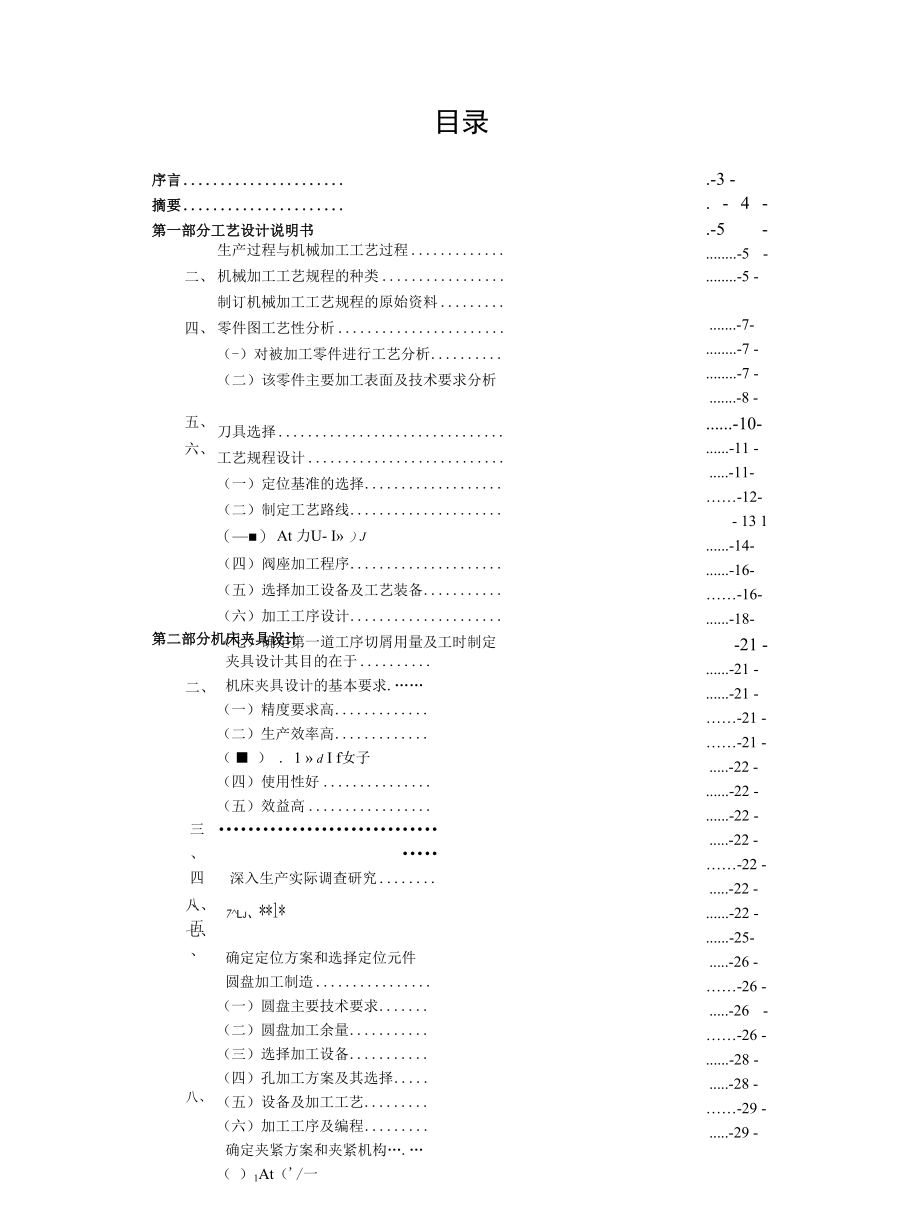 阀座加工工艺及夹具设计与制造.docx_第2页