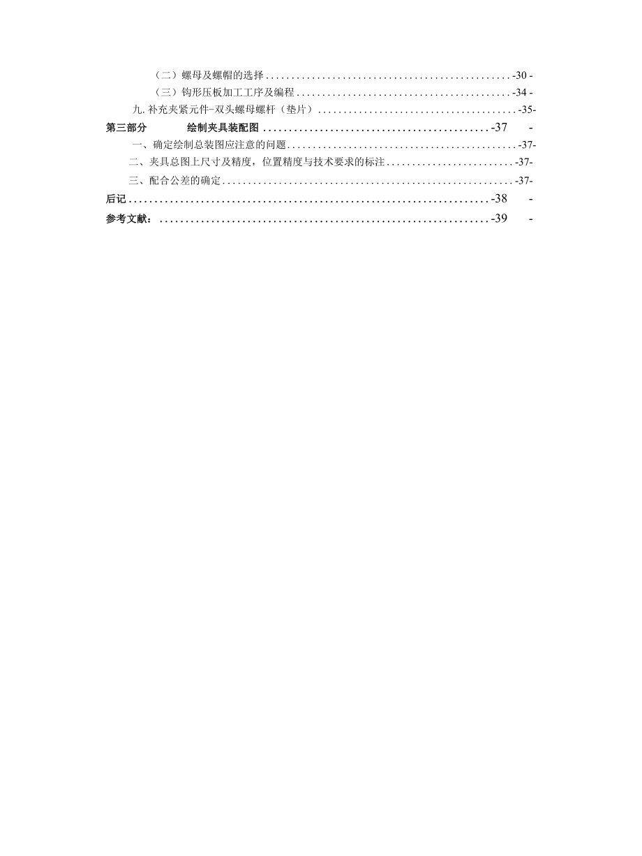 阀座加工工艺及夹具设计与制造.docx_第3页