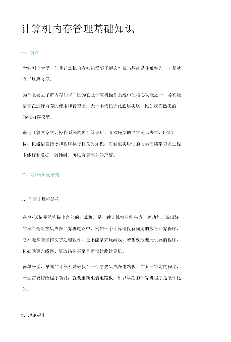 计算机内存管理基础知识.docx_第1页