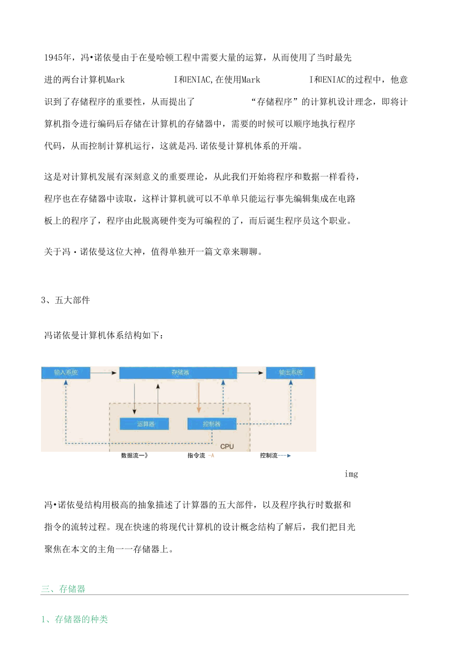 计算机内存管理基础知识.docx_第2页