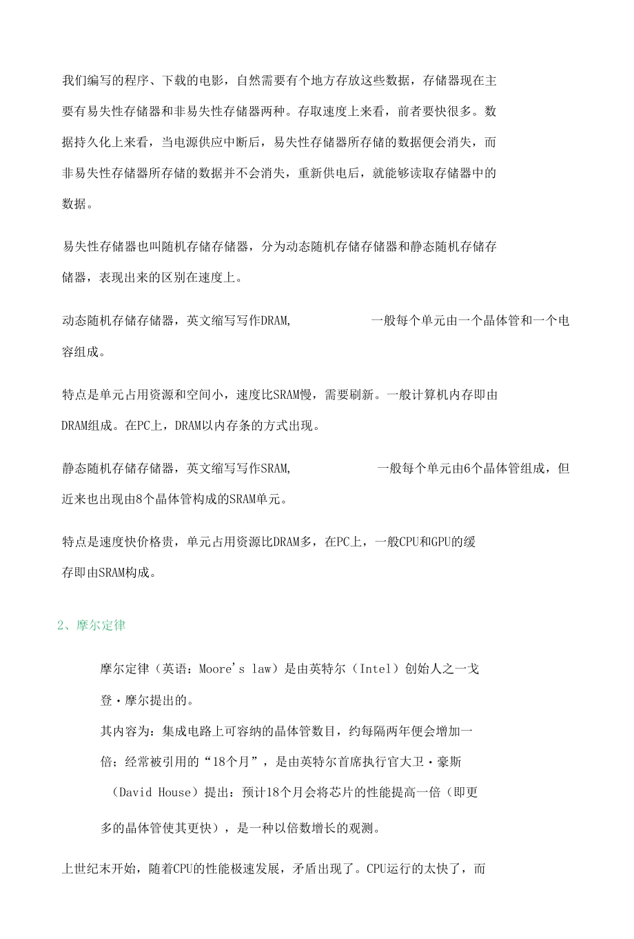 计算机内存管理基础知识.docx_第3页