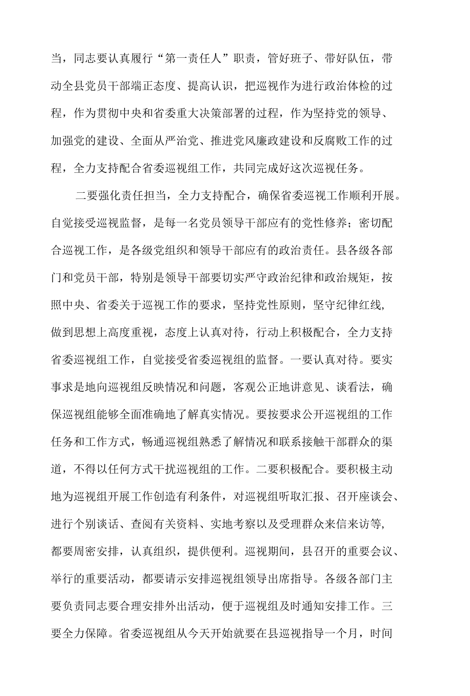 省委书记在2022年巡视县工作动员会上的讲话发言材料.docx_第2页