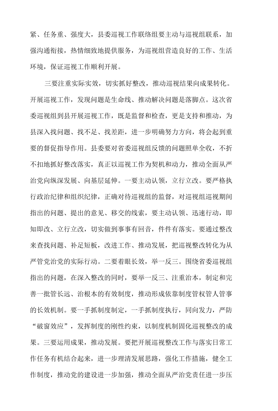 省委书记在2022年巡视县工作动员会上的讲话发言材料.docx_第3页