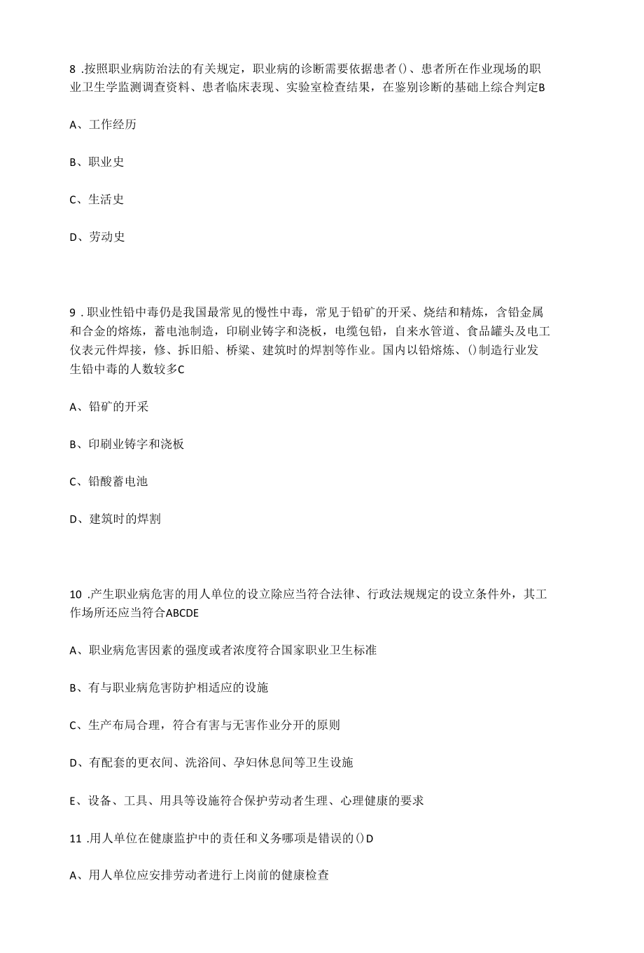 职业卫生考试题库53.docx_第3页