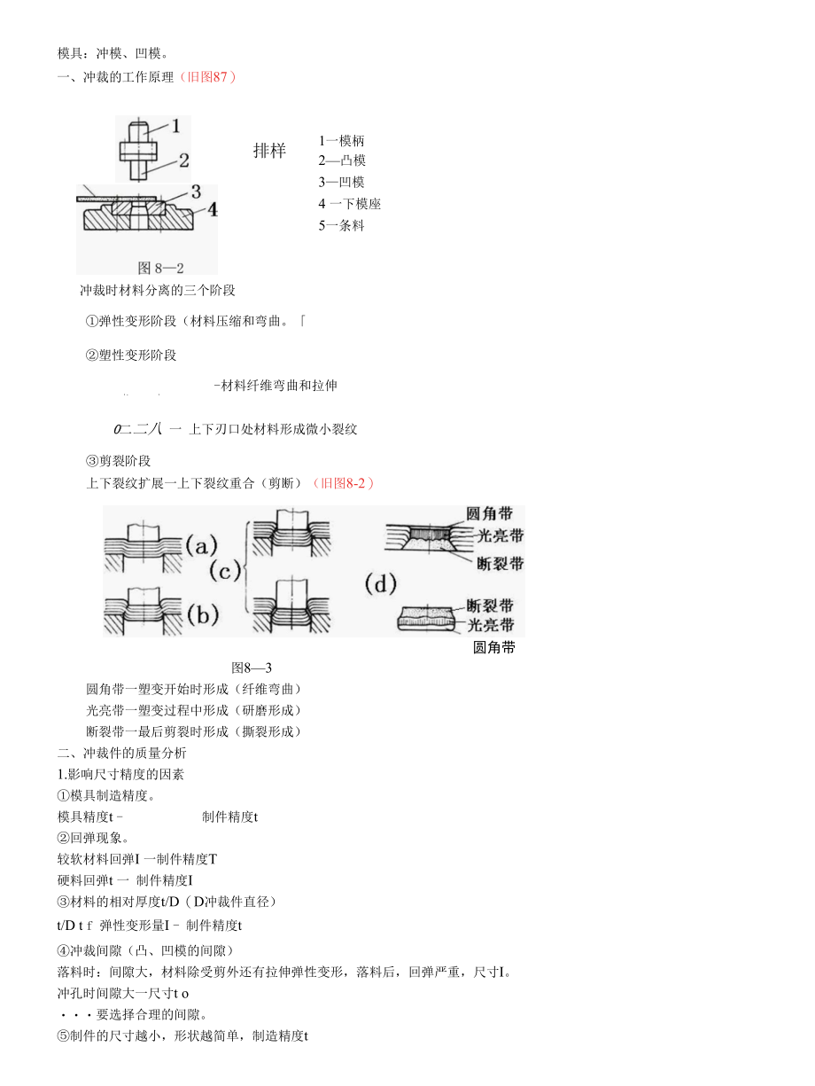 第八章冷冲压工艺.docx_第2页