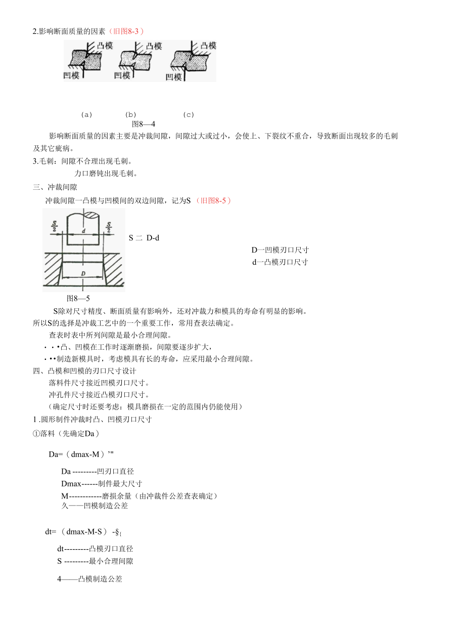 第八章冷冲压工艺.docx_第3页