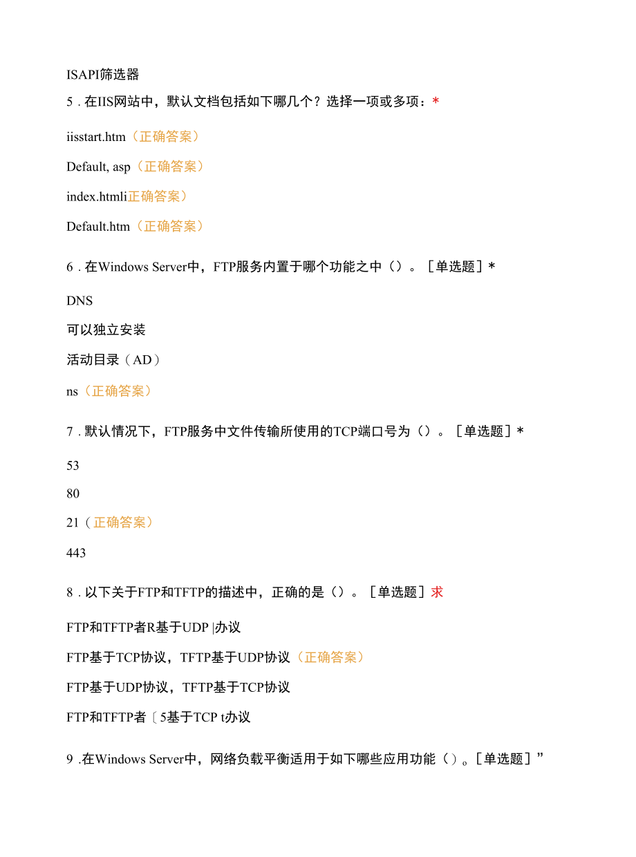 网络应用服务管理.docx_第2页