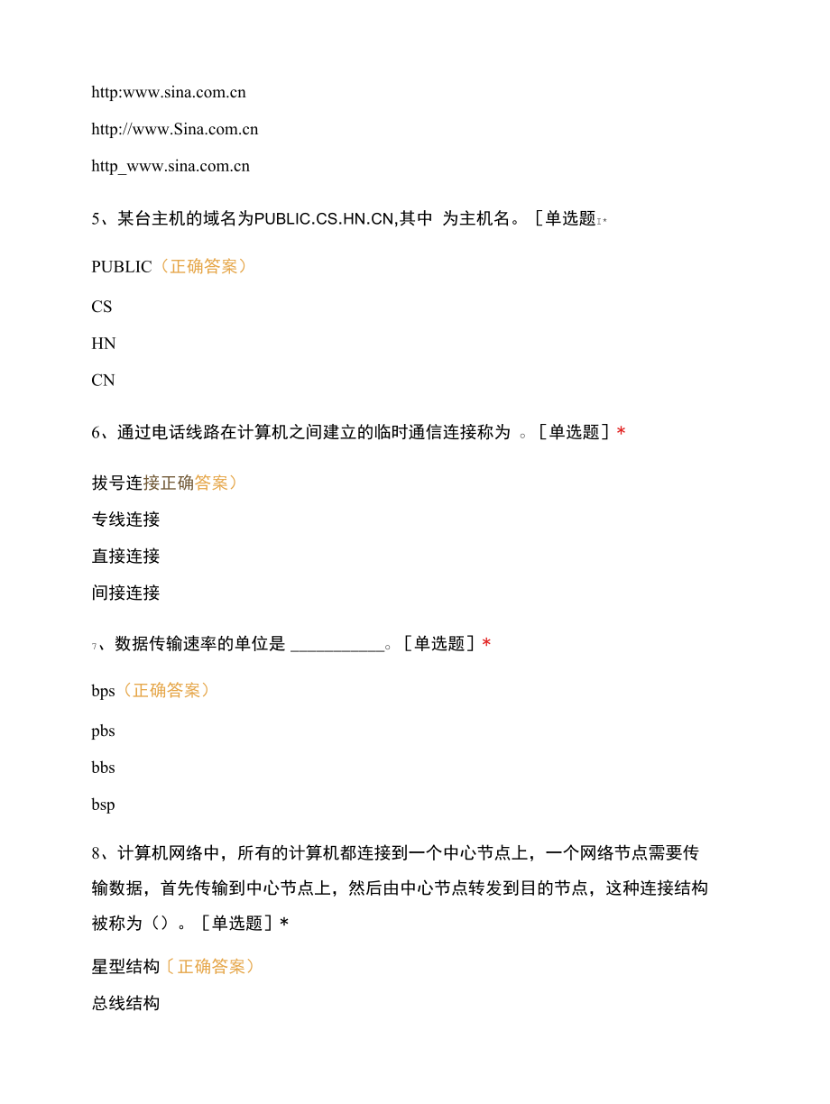 计算机应用——网络知识.docx_第3页