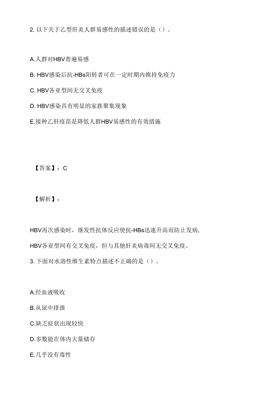 （最新版）公共卫生执业医师资格考试预测试题.docx_第2页