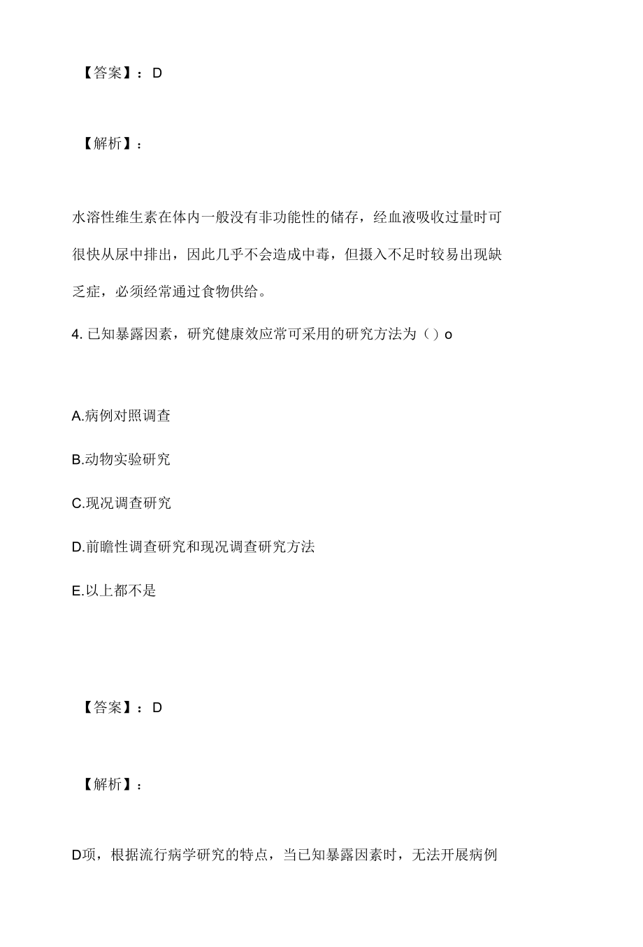 （最新版）公共卫生执业医师资格考试预测试题.docx_第3页