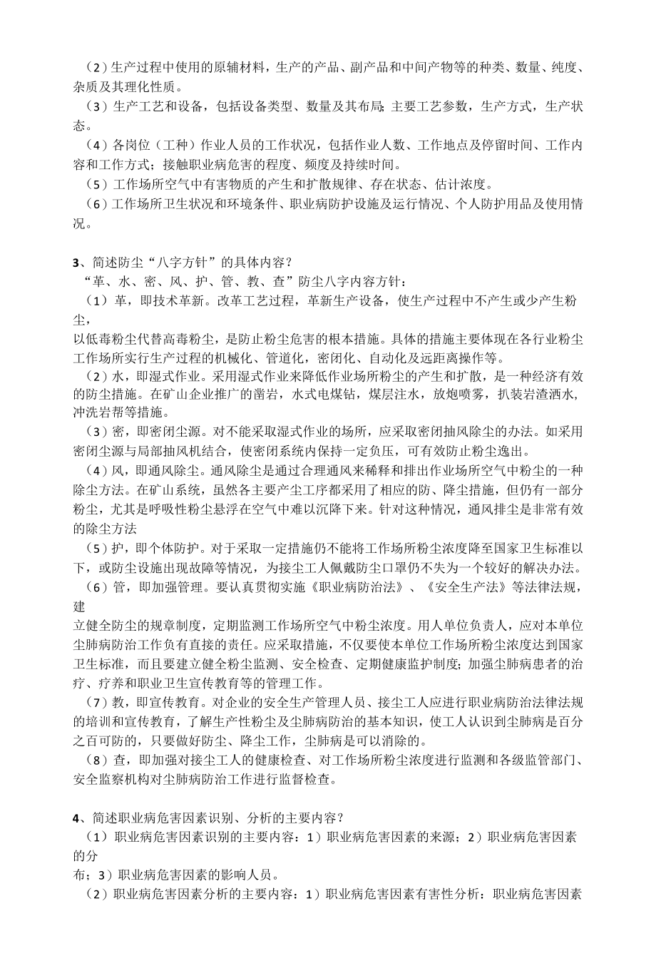 职业卫生检测简答题.docx_第2页