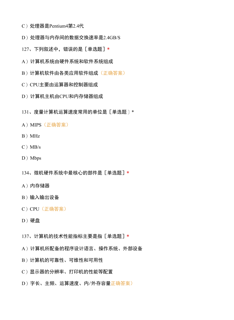 计算机系统组成、运算器、控制器、机器指令、总线练习题.docx_第2页