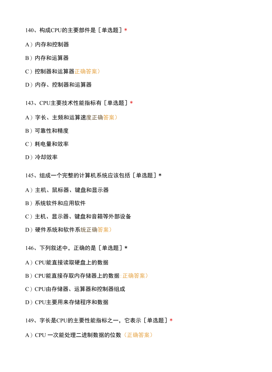 计算机系统组成、运算器、控制器、机器指令、总线练习题.docx_第3页