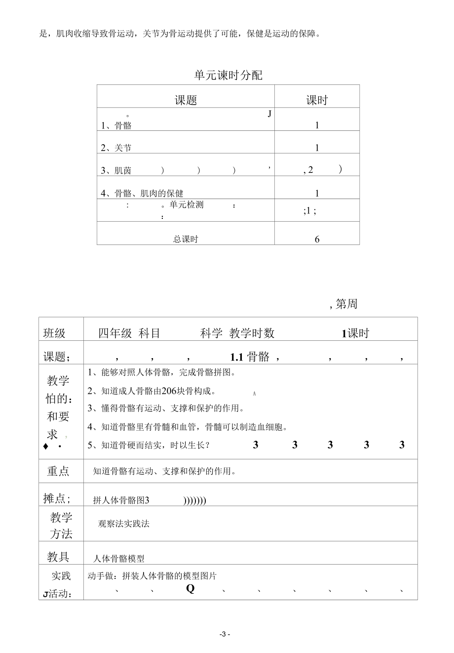 苏教版小学科学四年级下册教案.docx_第3页