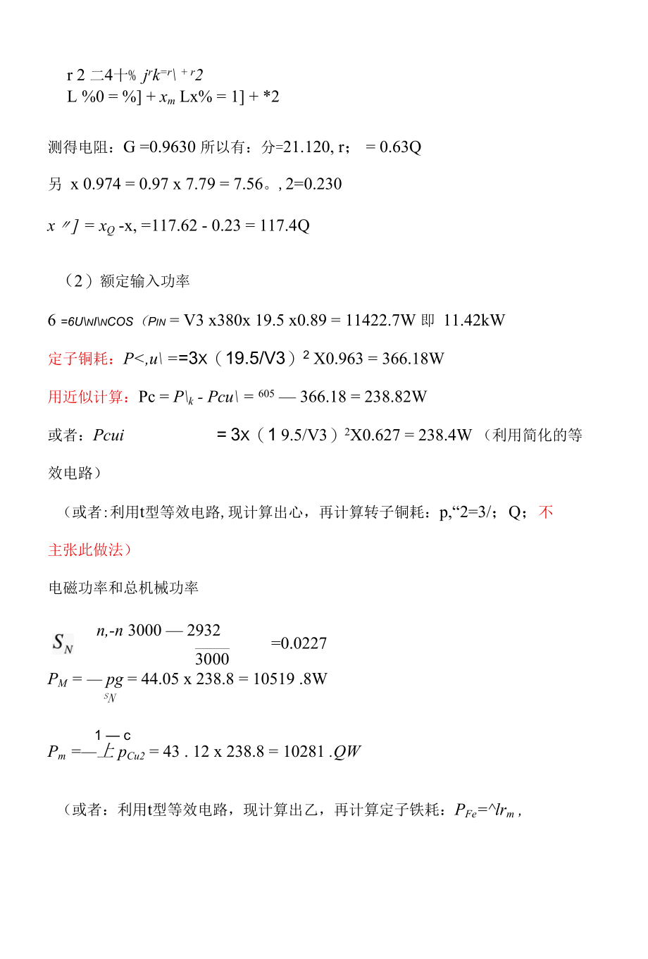 第5章-2012.docx_第3页