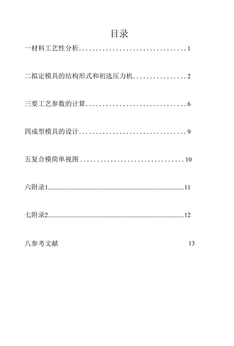 高精度定位环冲压工艺设计.docx_第2页