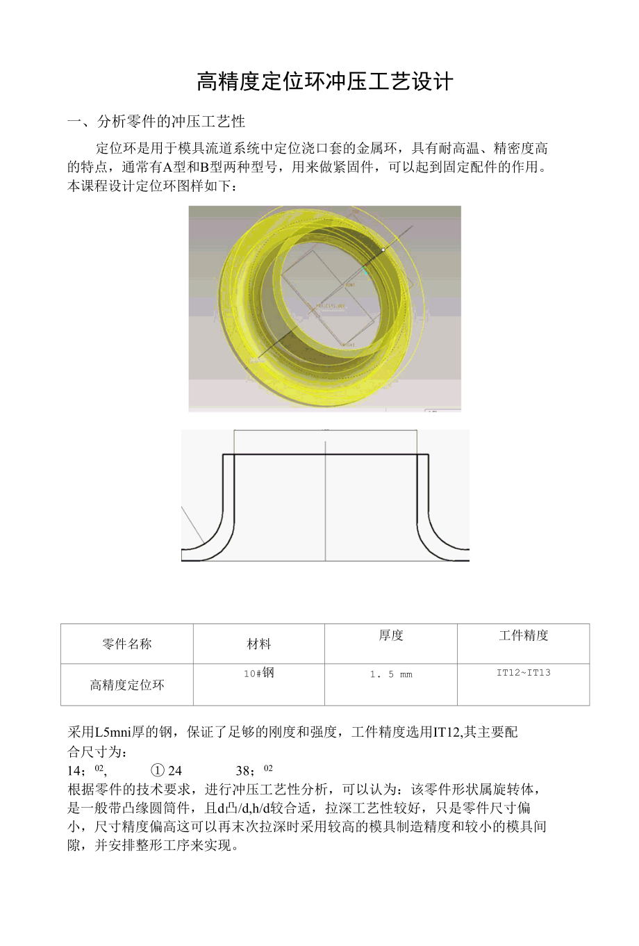 高精度定位环冲压工艺设计.docx_第3页