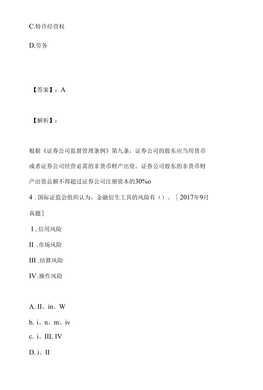 证券从业资格考试试题练习(题库版).docx_第3页