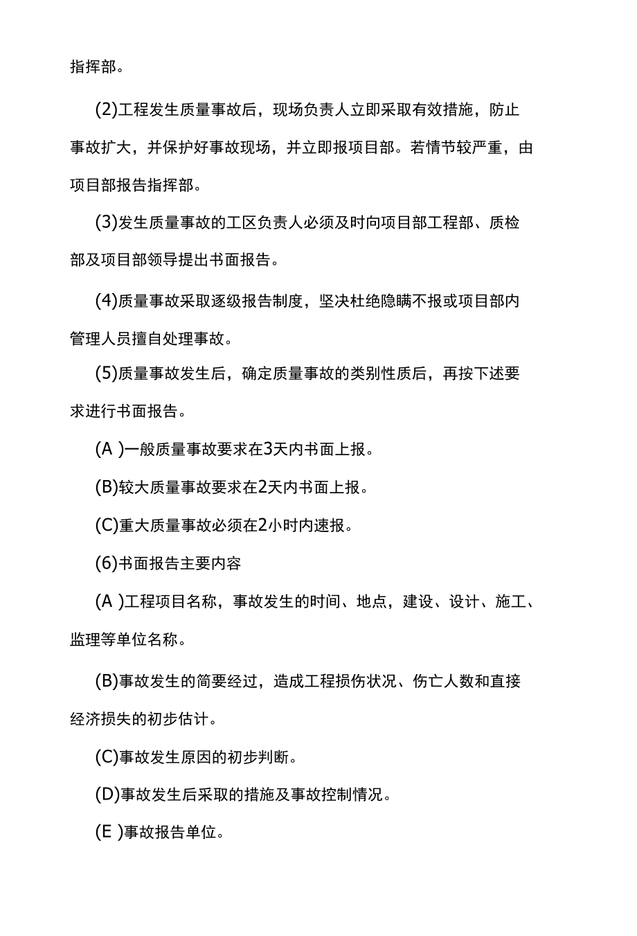 质量事故报告和调查处理制度.docx_第2页