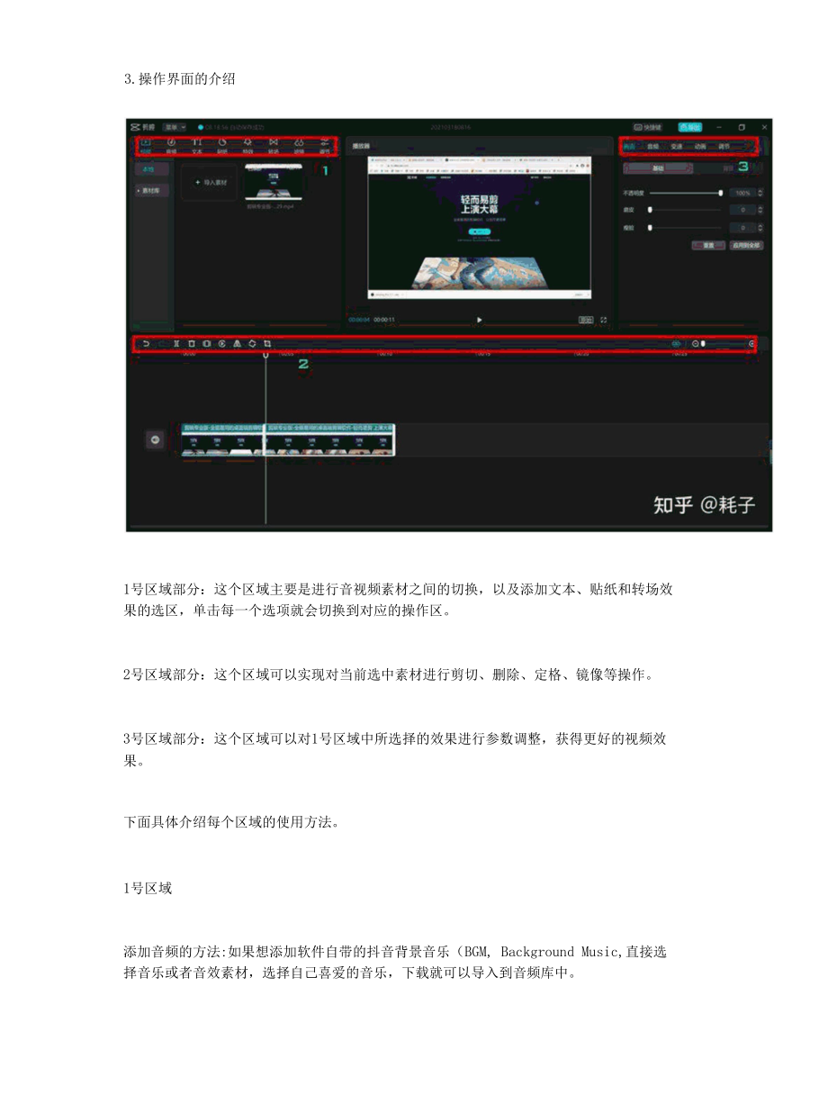 硬核教程剪映专业版保姆级教程.docx_第3页