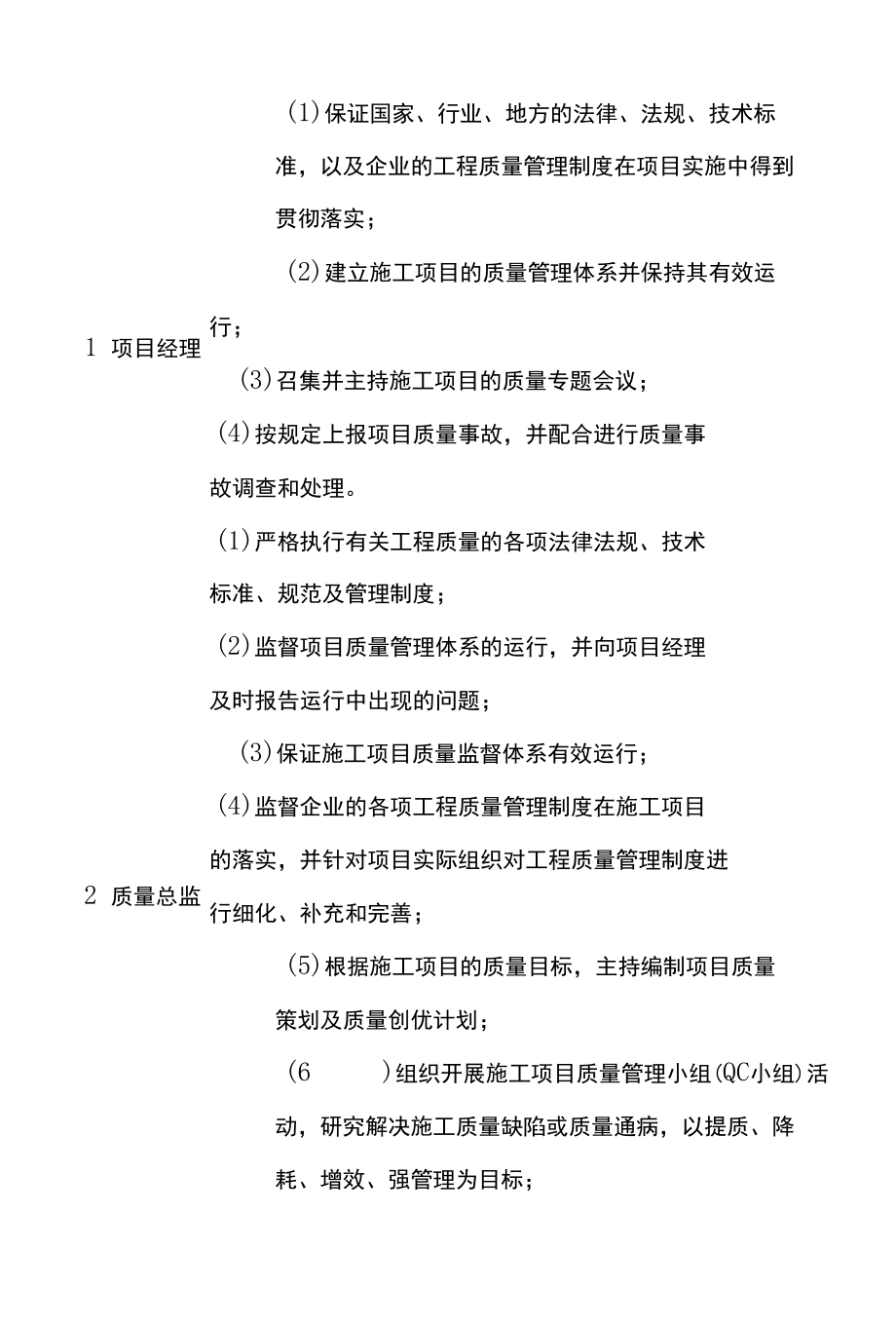 质量责任制度.docx_第2页