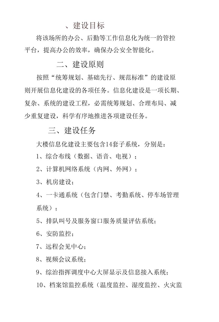 行政服务中心智能化规划方案.docx_第2页