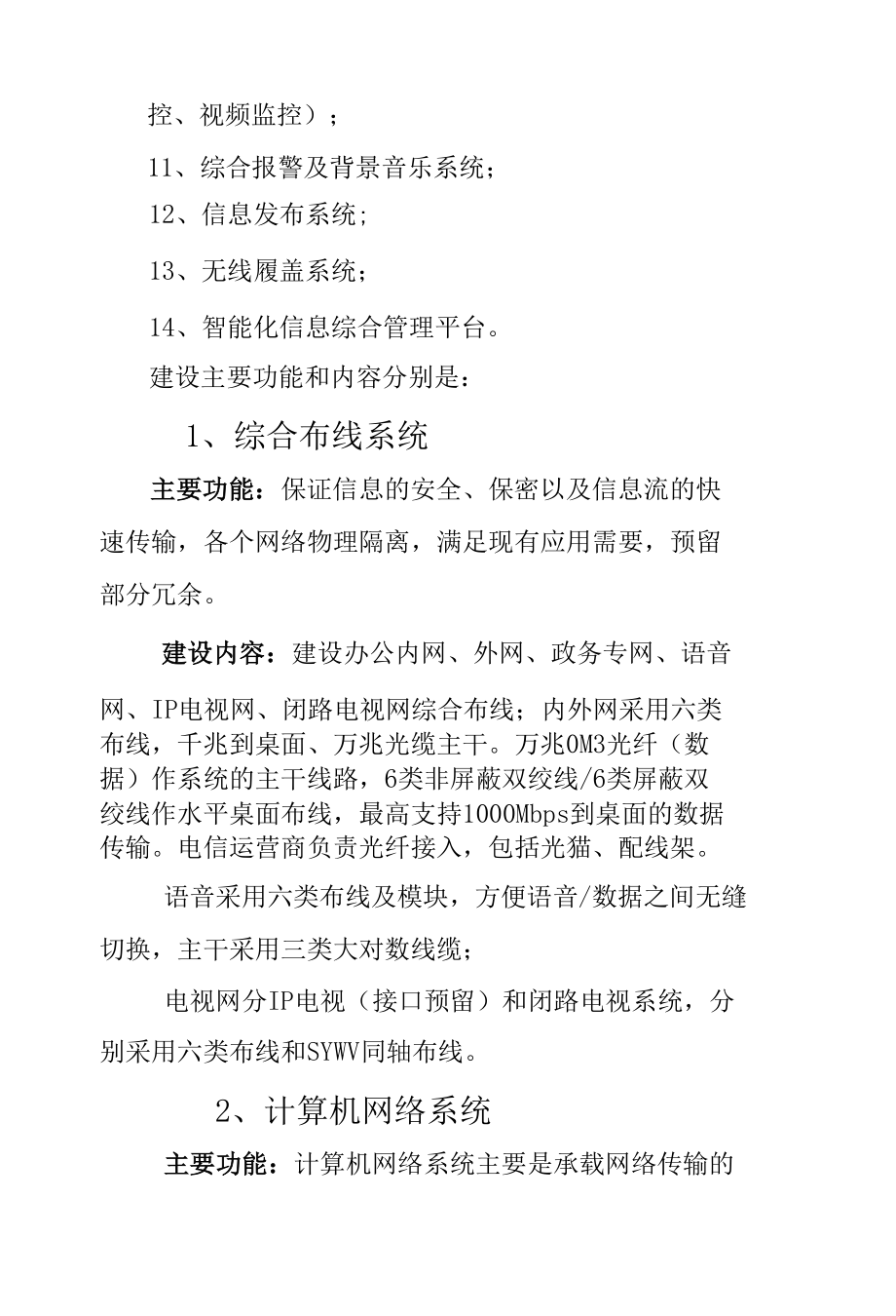 行政服务中心智能化规划方案.docx_第3页