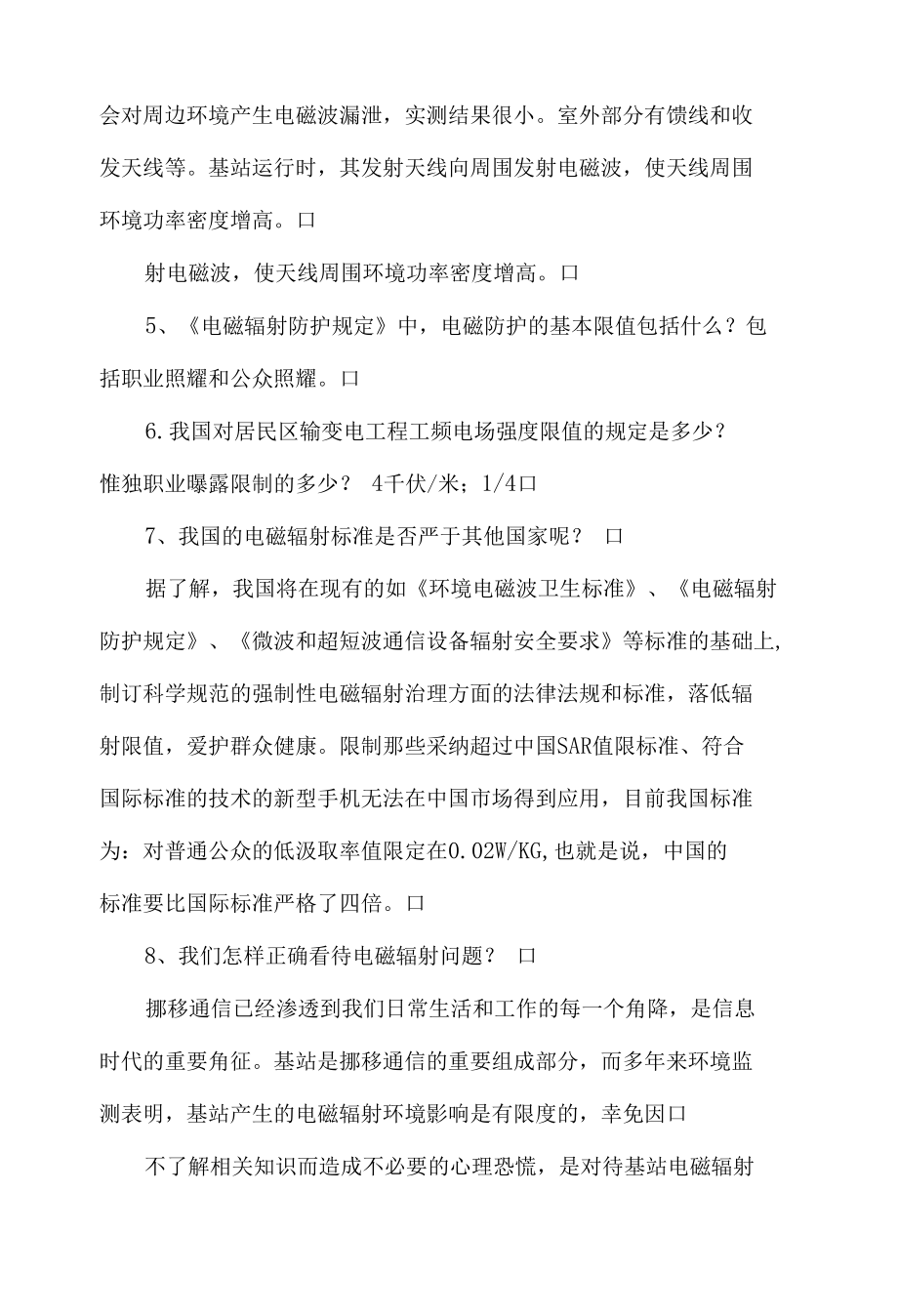 辐射安全知识比赛问答题.docx_第2页