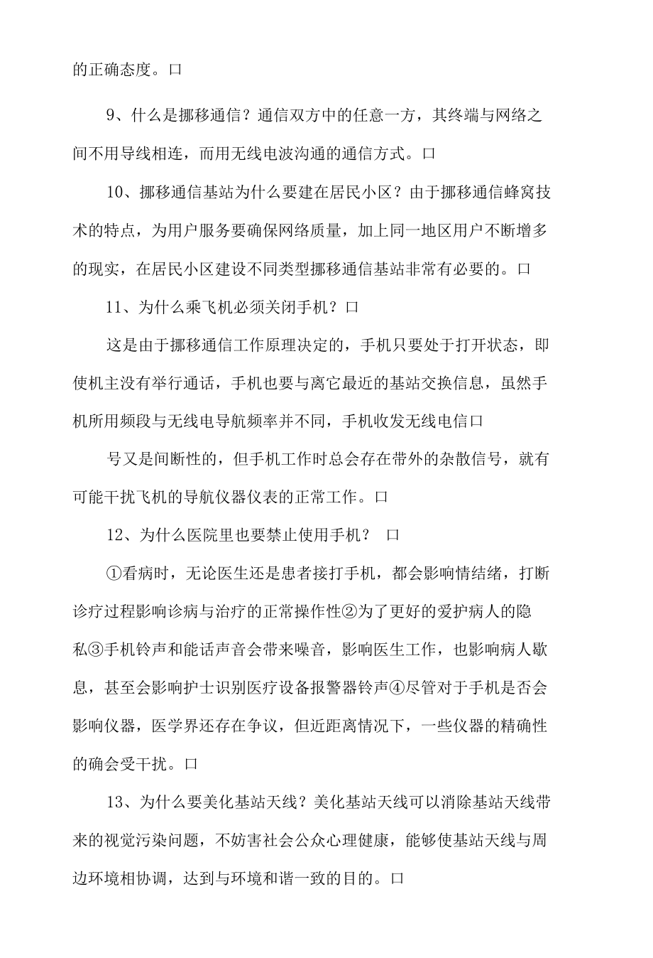 辐射安全知识比赛问答题.docx_第3页