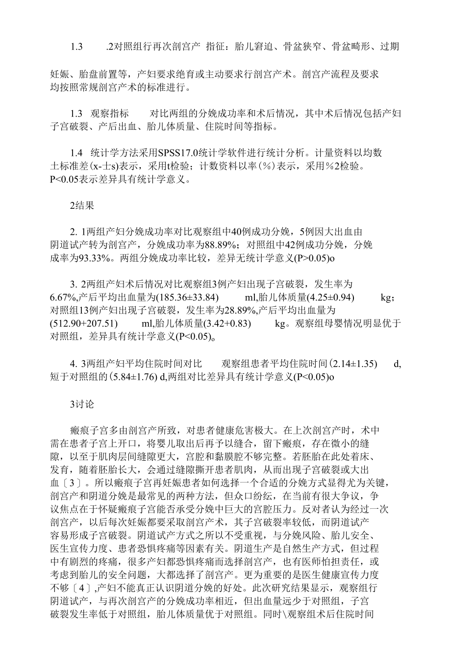 瘢痕子宫再妊娠的临床分析.docx_第2页