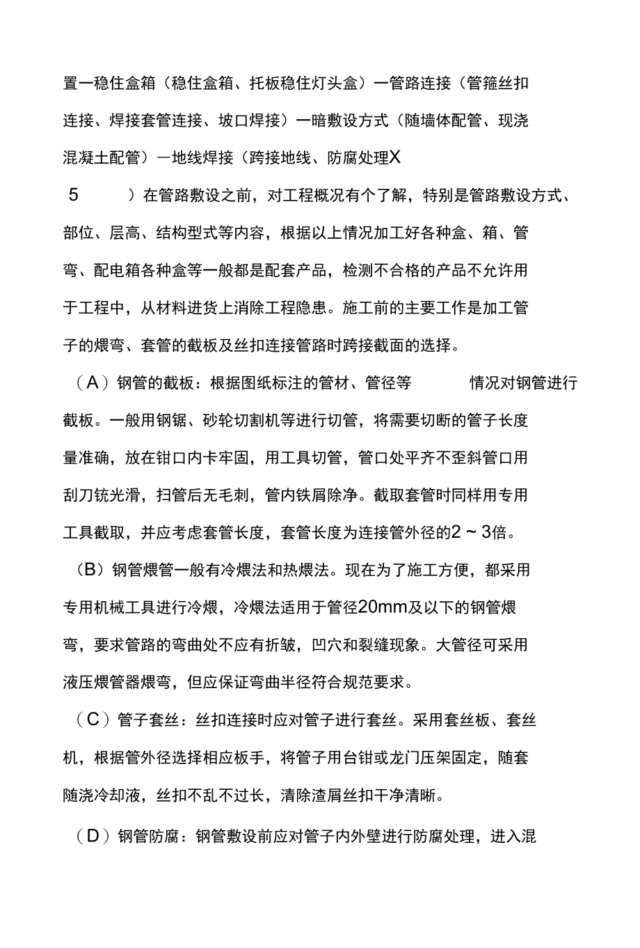 钢管暗敷设施工方案.docx_第2页