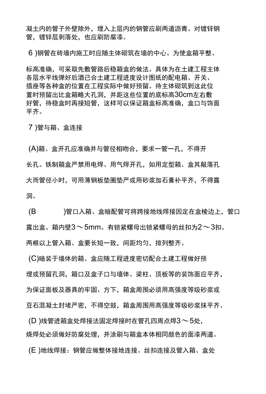 钢管暗敷设施工方案.docx_第3页