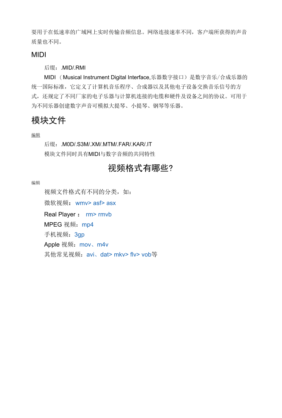 音频视频文件的格式有哪些.docx_第2页