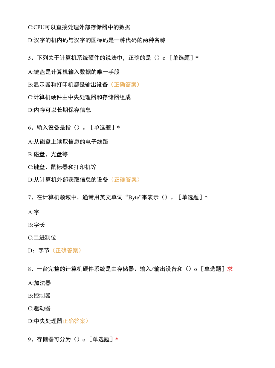 计算机组成测试题及其答案.docx_第2页