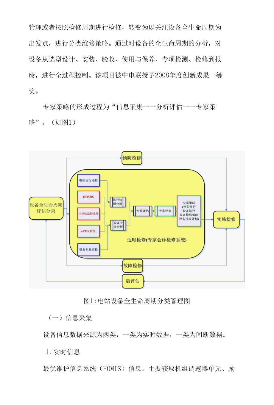 葛洲坝电站设备管理的创新与实践.docx_第3页