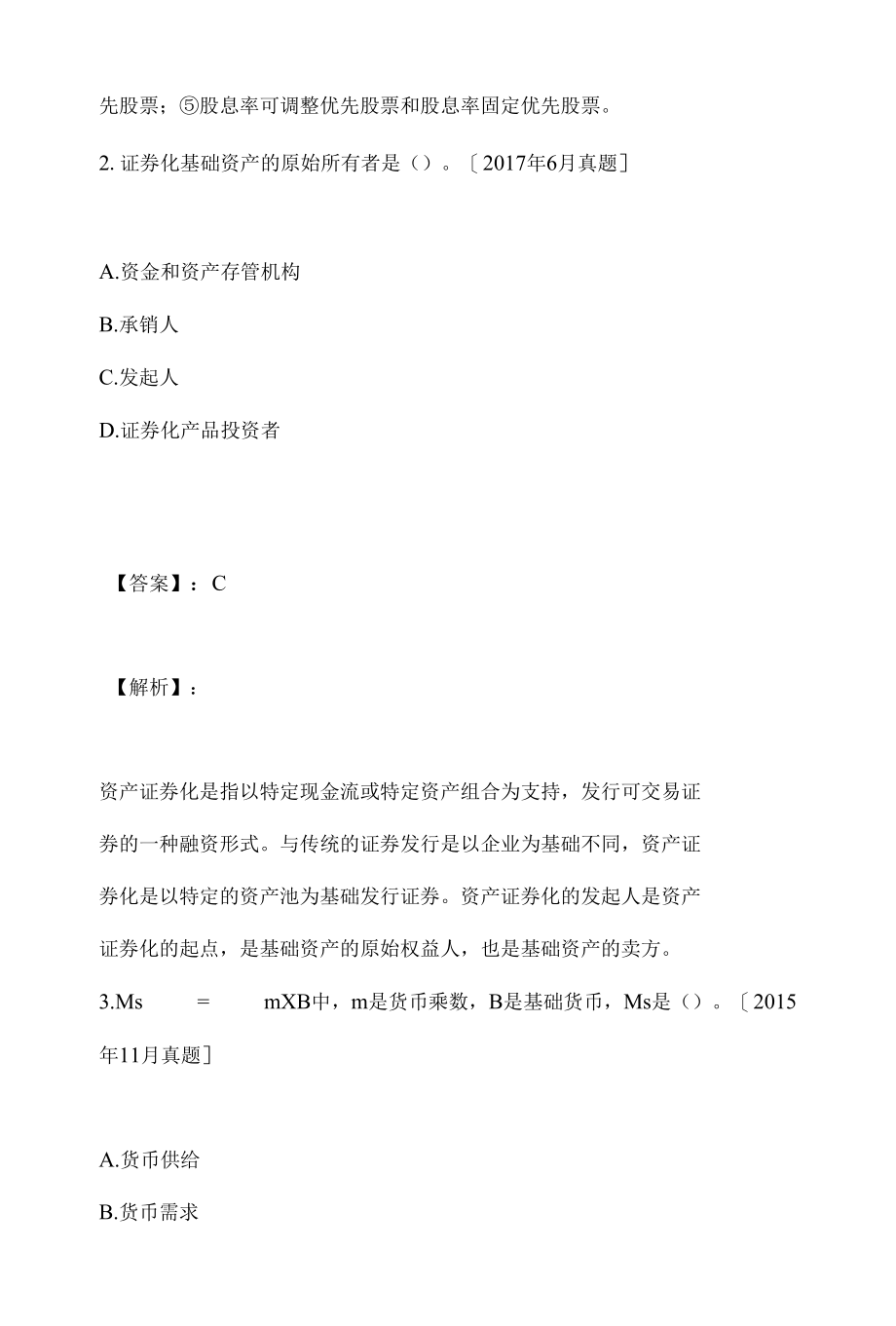 证券从业考试金融市场基础知识2023年在线刷题含答案（可下载）.docx_第2页