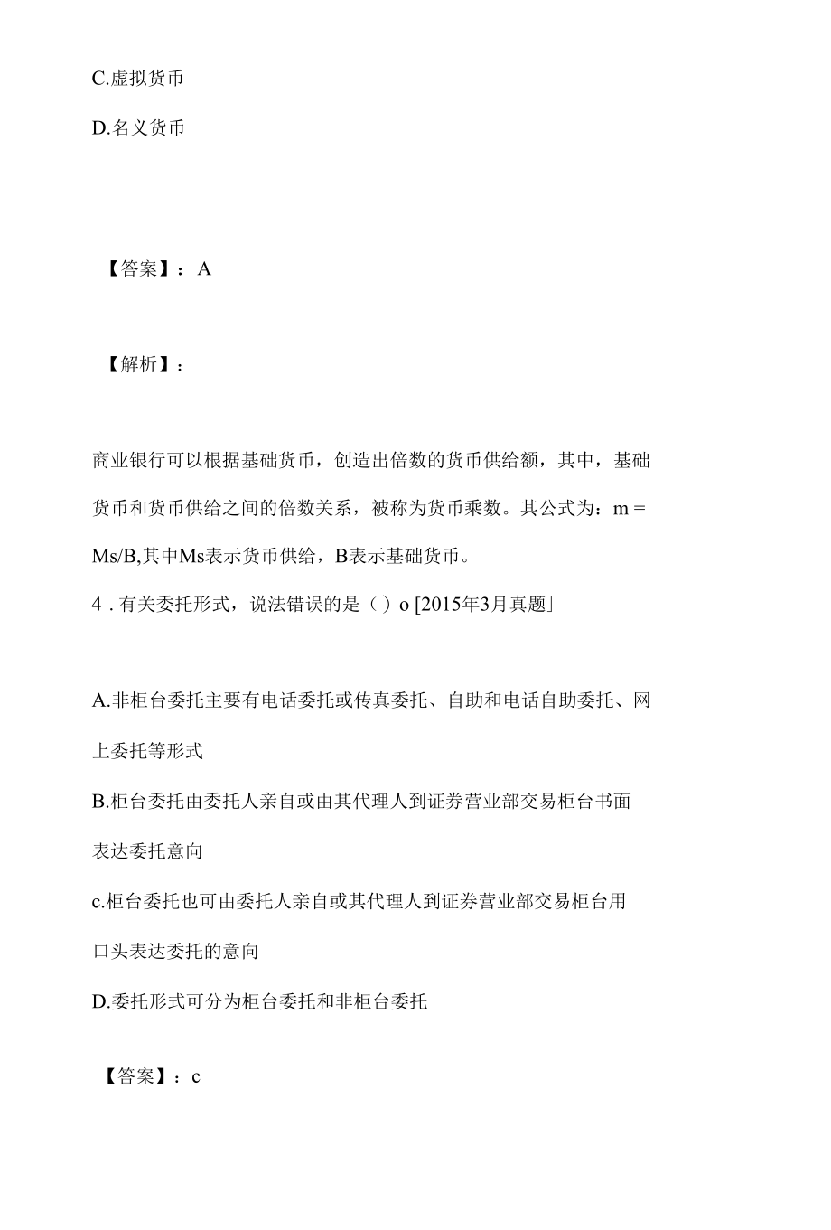 证券从业考试金融市场基础知识2023年在线刷题含答案（可下载）.docx_第3页