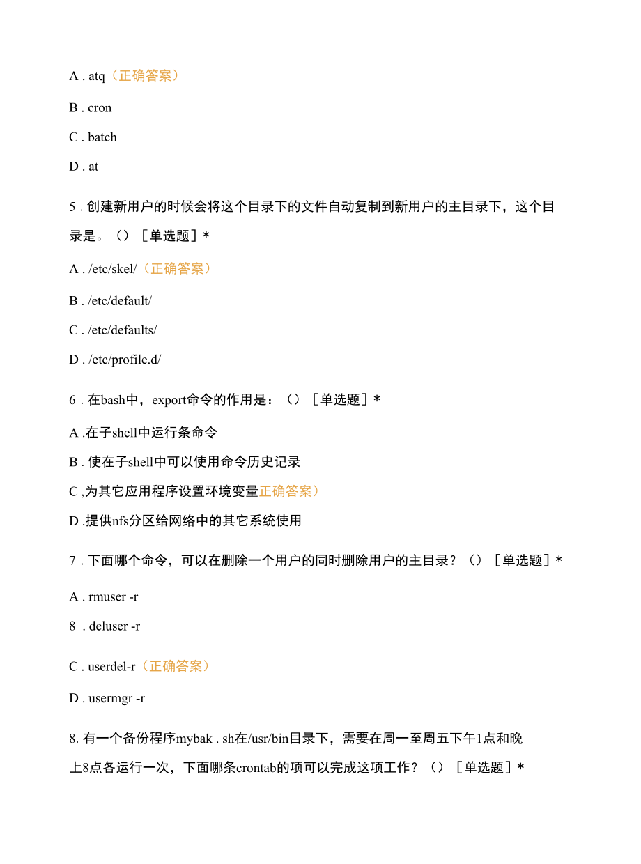 网络系统软件应用与维护模拟题-初级.docx_第3页