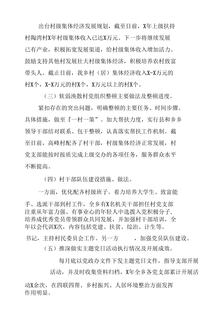 组织工作总结（六）.docx_第2页