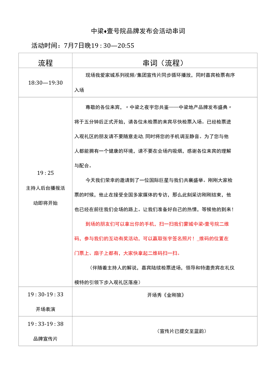 蒙城中梁壹号院品牌发布会活动串词.docx_第1页