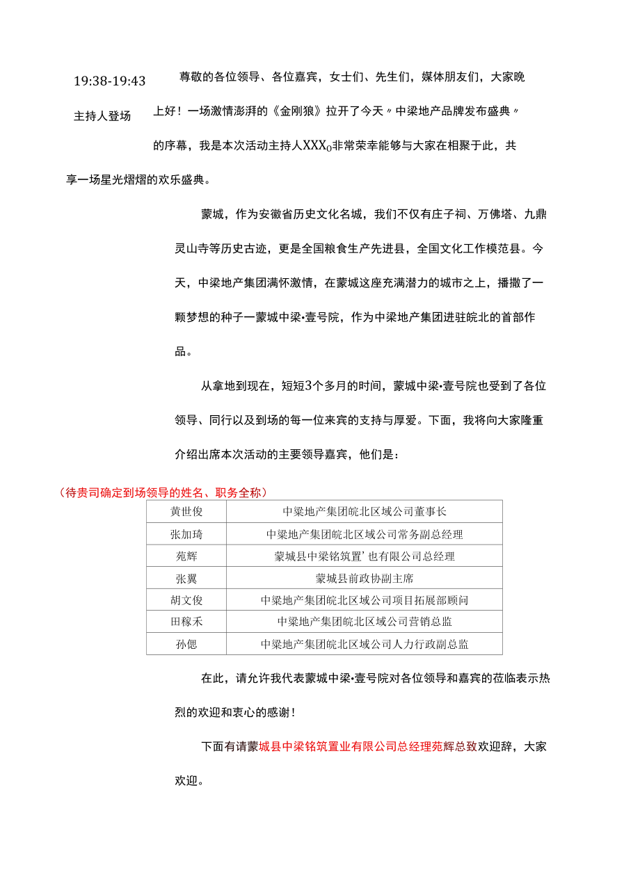 蒙城中梁壹号院品牌发布会活动串词.docx_第2页