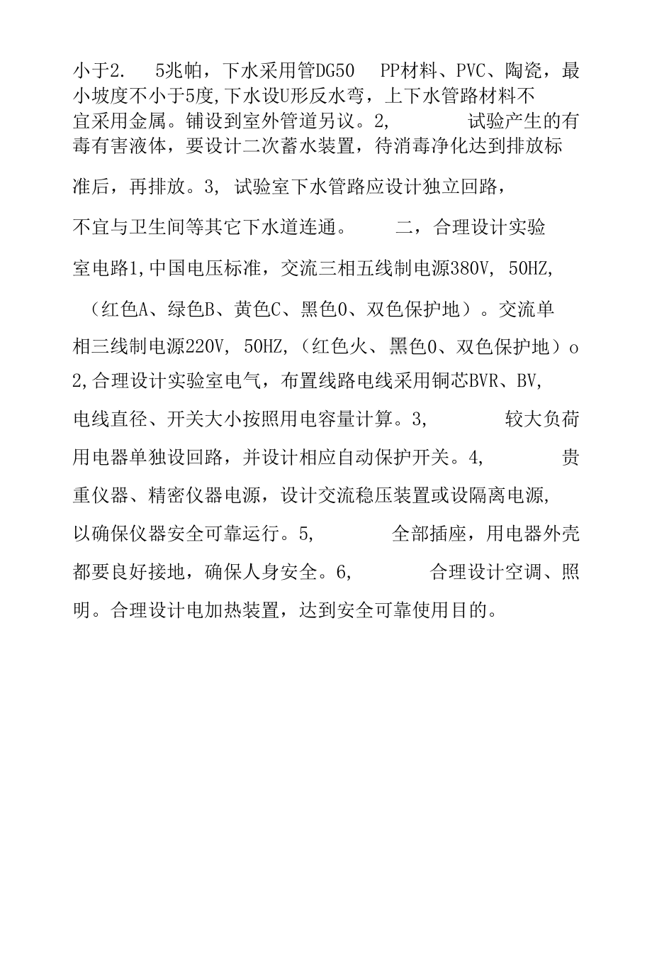 现代实验室通用规划设计方案参考.docx_第3页