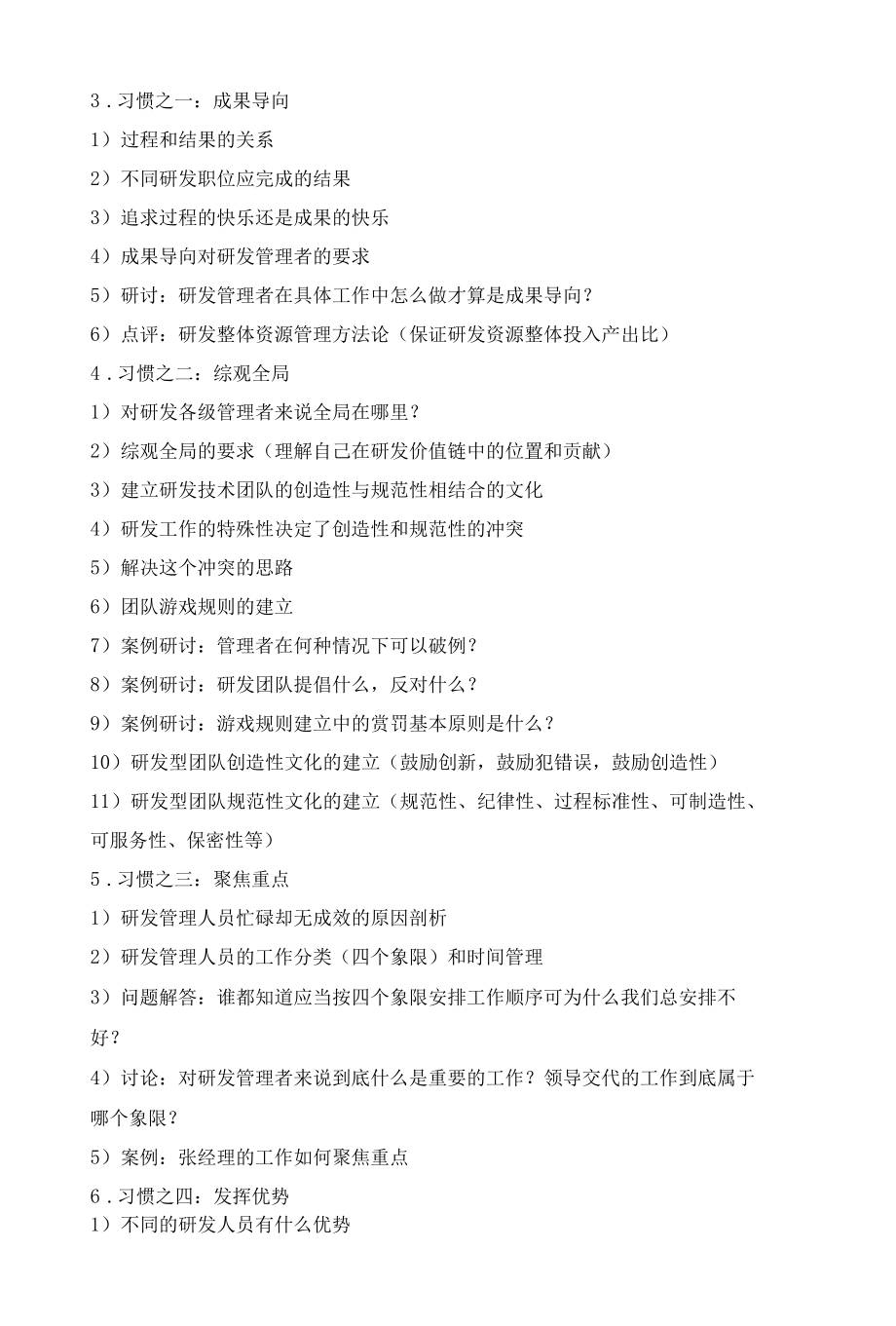 研发经理的领导力与执行力.docx_第2页