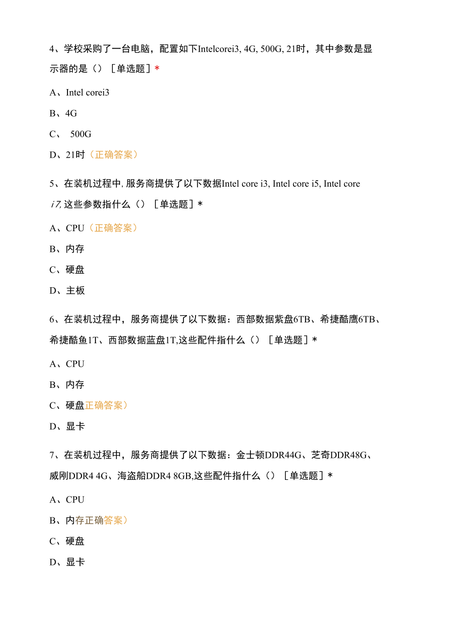 计算机系统组成 (4).docx_第2页